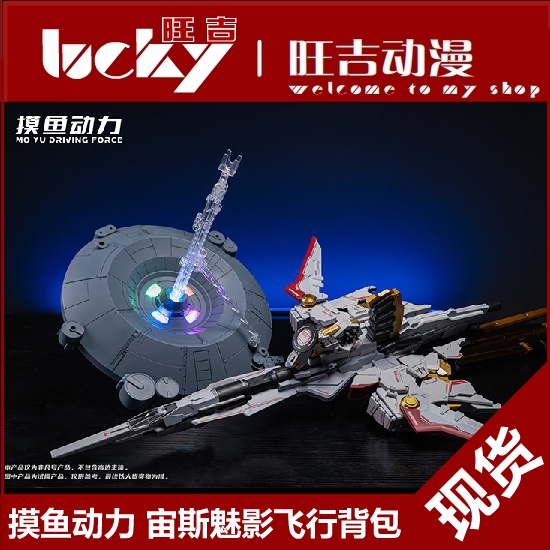 Free Shipping Mofu Power 1/100 Extraordinary Zeus Phantom Flight Backpack Assembly Model Free Shipping Mofu Power 1/100 Extraordinary Zeus Phantom Flight Backpack Assembly Model