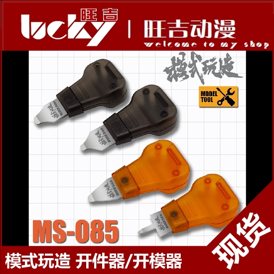Model Building Gundam Assembly Model Separator Opener Board Piece Opener Splitter Tool Ms085