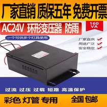 Outdoor rain-proof digital tube running horse light transformer