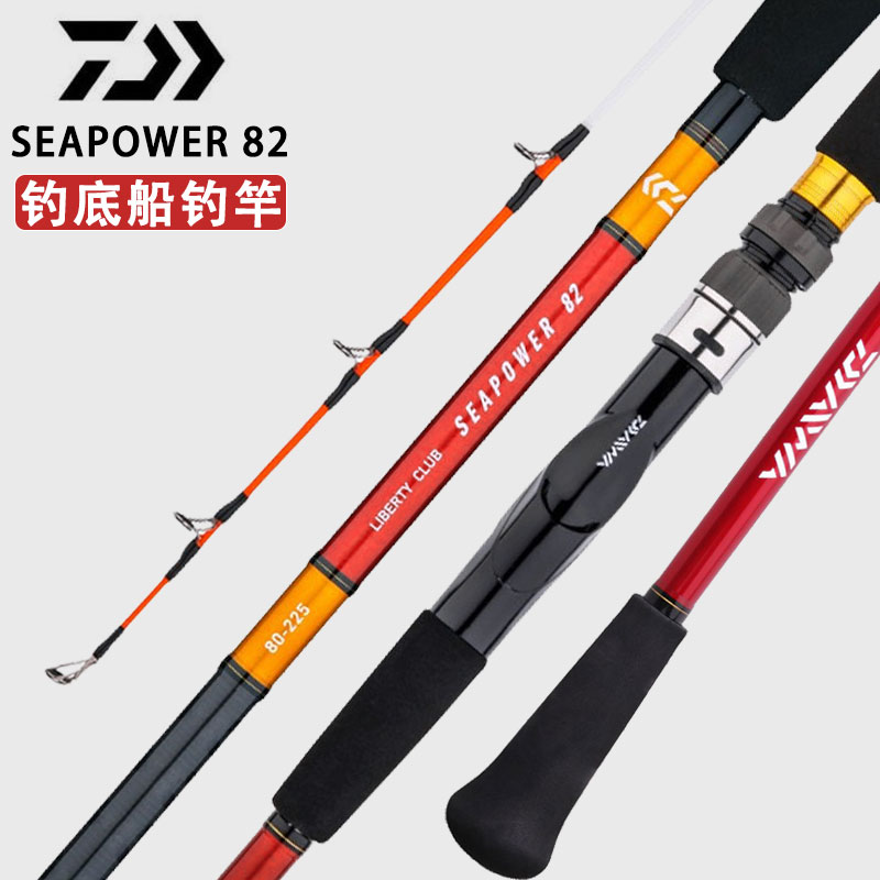 Japan DAIWA sea fishing bottom rod Yamato 82 full Fuji carbon light electric stirring substrate rod sea fishing boat rod