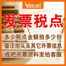 yun fei bu cha jia invoice tax point