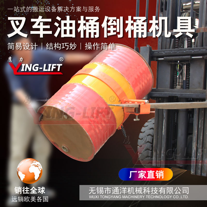 Eagle force HK265 inverted barrel implements high machine special oil barrel inverted material carrying tool manually turning round the drum clamp