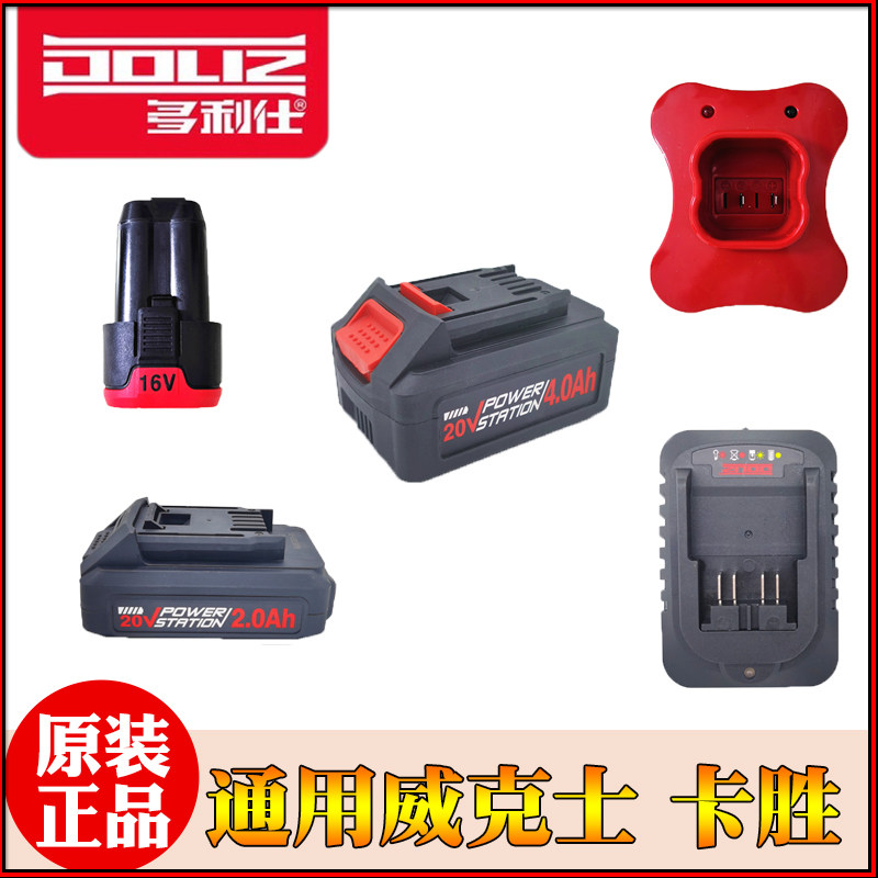 Doris lithium battery impact electric hammer drill 16V charger 20V angle grinder Electric wrench accessories Weix