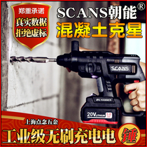Chaeng brushless rechargeable electric hammer electric pick three-purpose concrete lithium battery industrial grade high-power wireless impact drill