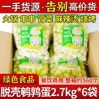 飞龙 Перепелиные яйца по 2,7 кг*6 пакетов для общественного питания, для коммерческого использования, целая коробка, горячий горшок, шашлык для барбекю, маринованные овощи, гарниры в скорлупе