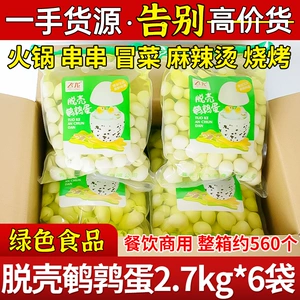 飞龙 Перепелиные яйца по 2,7 кг*6 пакетов для общественного питания, для коммерческого использования, целая коробка, горячий горшок, шашлык для барбекю, маринованные овощи, гарниры в скорлупе