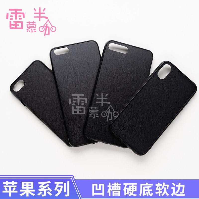 Suitable for Apple 7 7plus black hard bottom soft edge groove shell 6plus drip shell DIY manual material shell