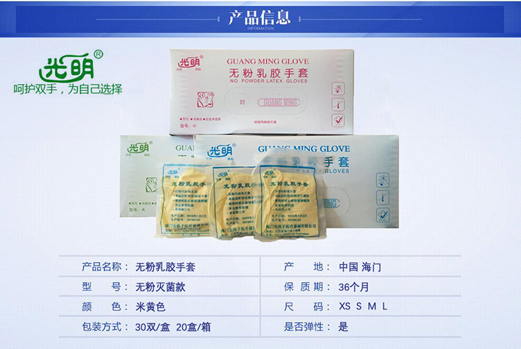 光明牌无粉乳胶手套 绿色芦荟防护实验室用丁腈灭菌独立包装
