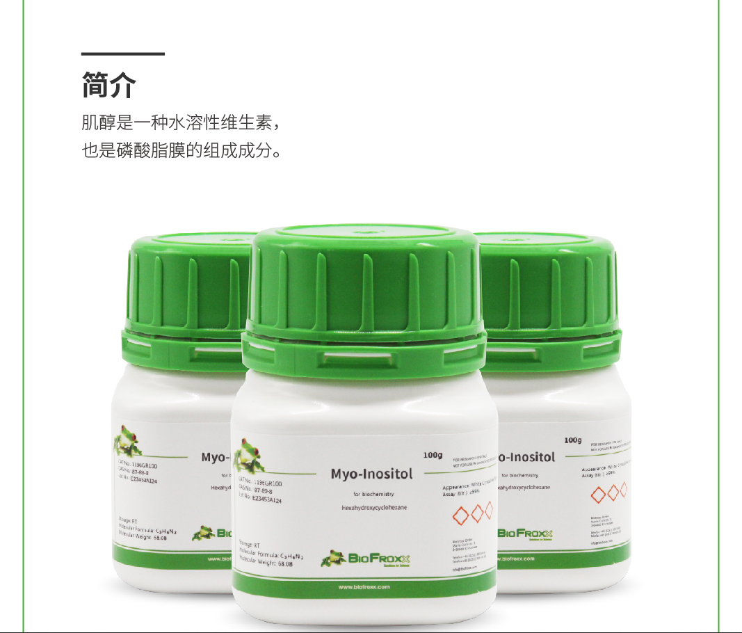 BioFroxx 1196GR100 肌醇Myo-Inositol 100g