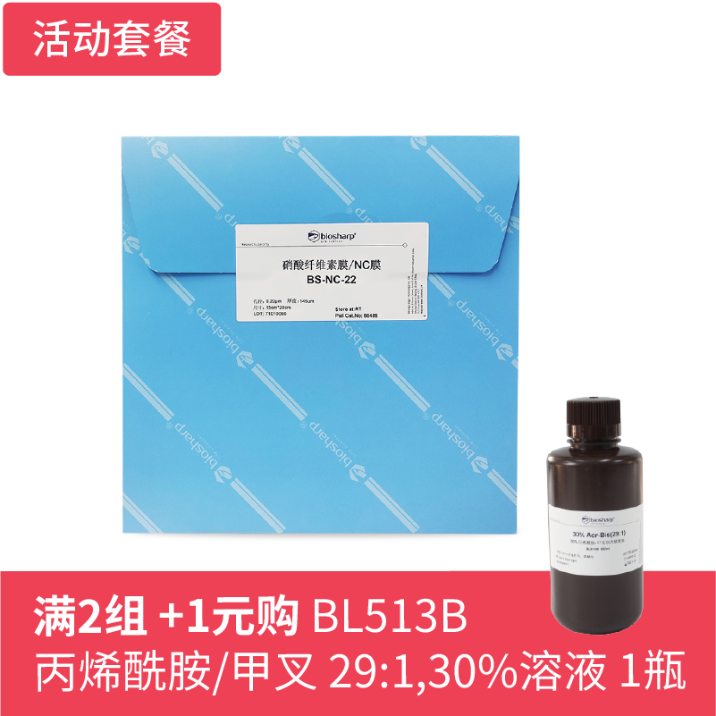 biosharp 硝酸纤维素膜 0.22u 15cm*20cm 密理博 进口分装