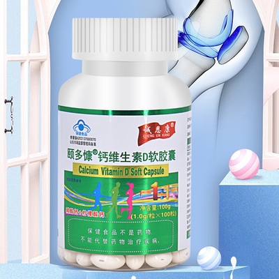 【颐多慷】维生素D软胶囊100粒