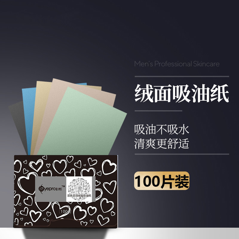 Oil-absorbing paper facial oil-controlling female and male portable facial oil-absorbing face paper suede bamboo charcoal oil remover to shrink pores