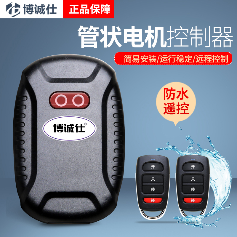 Bochengshi tubular controller rolling shutter door receiver remote control garage door tubular motor universal receiver box