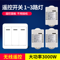 3000W high power wireless lamp remote control switch 220V household electric lamp intelligent wiring-free 3-way remote control panel