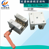 Graphite copper sleeve locking positioning opening slider self-lubricating SBR opening linear bearing aluminum support rail slider