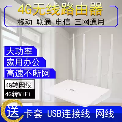 Tuoshi plug-in mobile phone 4g card wireless router Full Netcom Telecom Unicom mobile portable wifi Home car