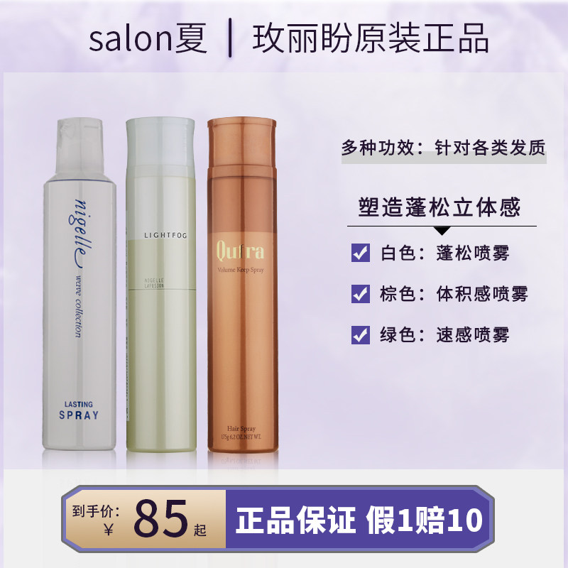 Japan's Meili hope milbon love Jialiang fluffy spray hairspray Kafula volume dynamic maintain styling hairspray