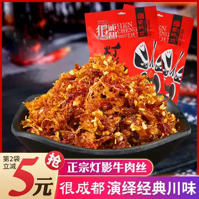 Sichuan specialty spicy lamp shadow beef shredded beef 300g independent small bag Shuxuuifang spicy beef Chengdu snacks