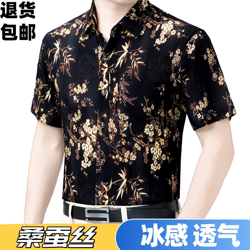 2026 New Summer Men's Short-Sleeved Shirt, Ice Silk Printed Bamboo Leaf Pattern, Stylish, High-End, Loose, Trendy Floral Top 2026 New Summer Men's Short-Sleeved Shirt, Ice Silk Printed Bamboo Leaf Pattern, Stylish, High-End, Loose, Trendy Floral Top