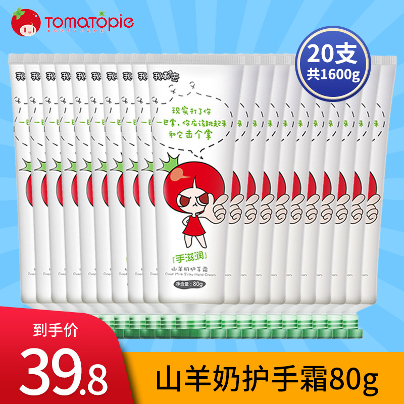 Tomato pie Goat milk hand cream Hand mask care Moisturizing moisturizing Moisturizing hand cream for women and men to prevent chapping