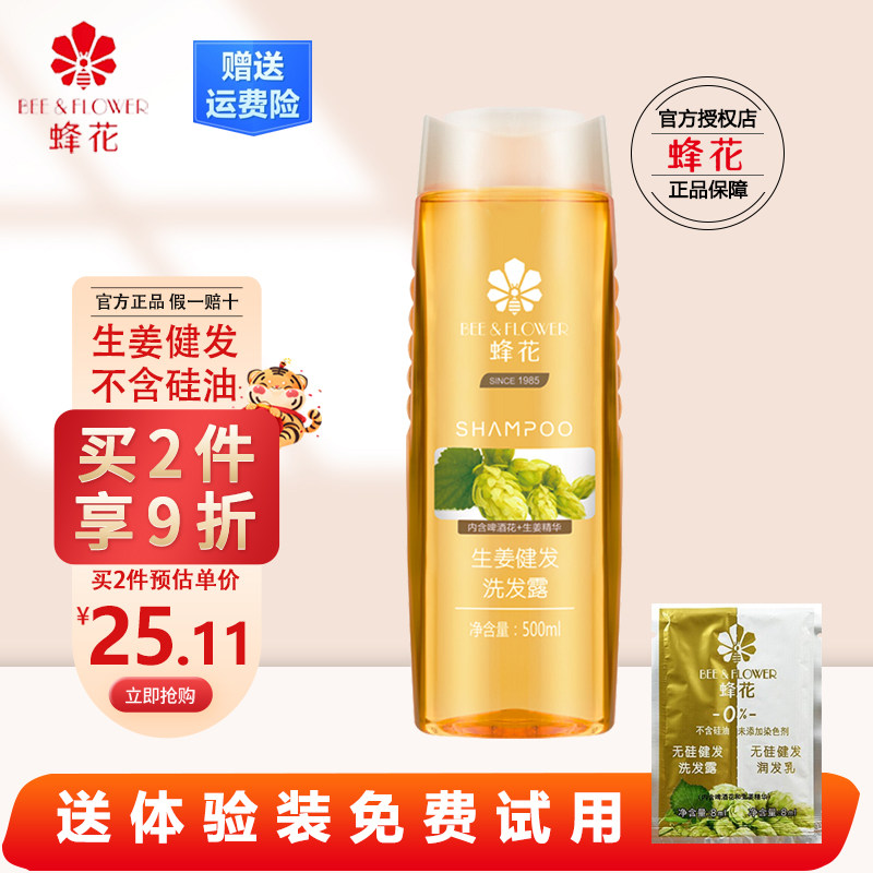 Bee flower shampoo silicone-free shampoo 500ml beer peanut ginger hair shampoo men and women fluffy and supple