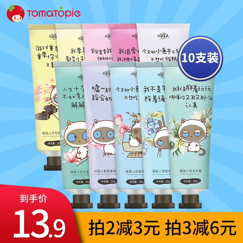 Tomato pie hand cream Portable Meow Star moisturizing hand cream 30g men and women moisturizing moisturizing anti-chapped rough hand mask