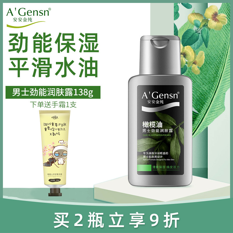 Ananjin pure men's lotion olive oil can moisturize 138 g hydration moisturizing skin cream to rub the face oil