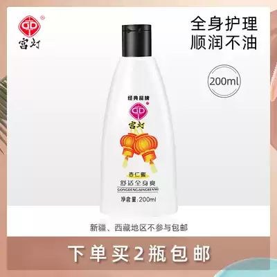 Irian red makeup Palace Lamp almond honey 200ml body moisturizing moisturizing lotion after bathing cream for men and women