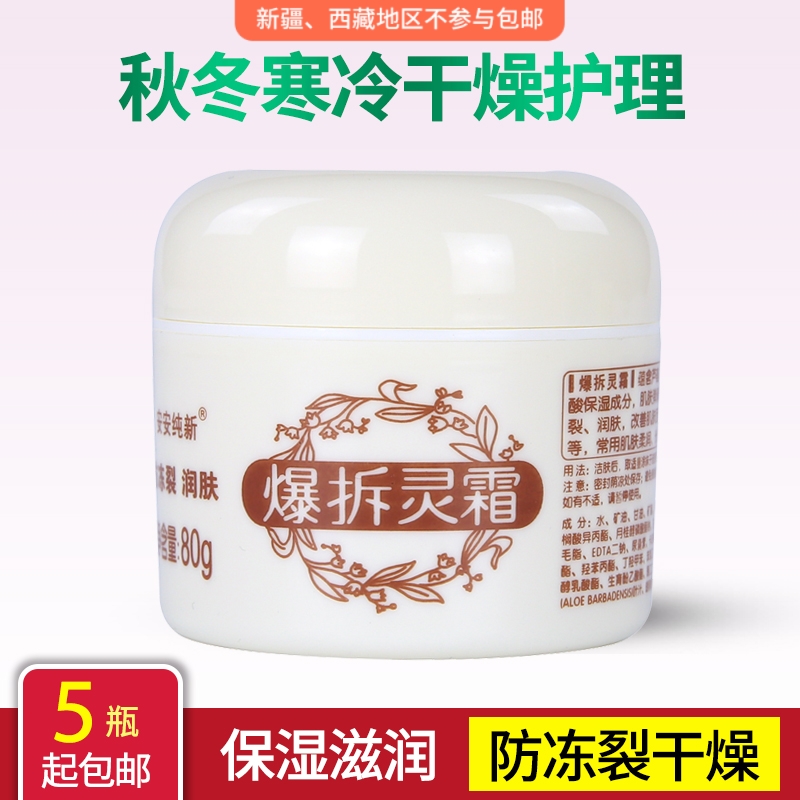 Anan hand cream explosion demolition spirit cream 80g men and women anti-chaff anti-freeze moisturizing moisturizing moisturizing original cracking cream national goods