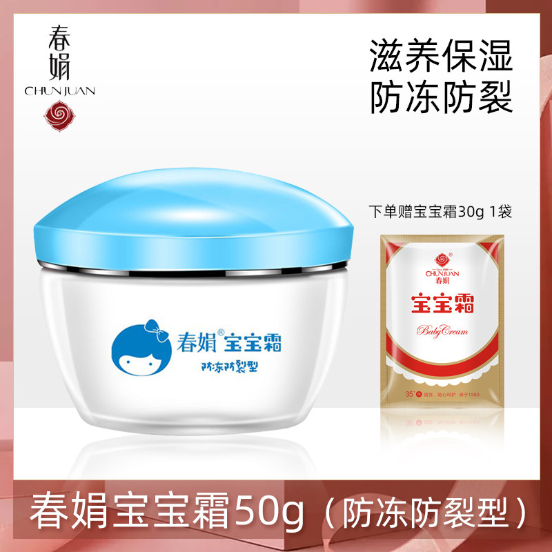 Chunjuan Children's Cream Baby Cream Hardcover Antifreeze Anticrack Type 50g Gentle Nourishing Moisturizing Moisturizing Skin Care Products