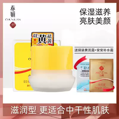 Chun Juan astragalus cream 30g cream moisturizing moisturizing national skin care products moisturizing lotion brightening skin lightening acne marks