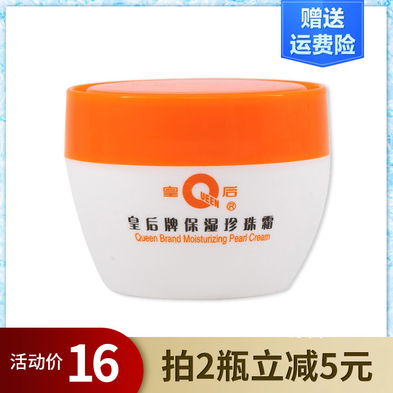 Queen's Moisturizing Pearl Cream 40g nourishing and moisturizing men and women Tired skin color skincare lotion essence face cream national stock