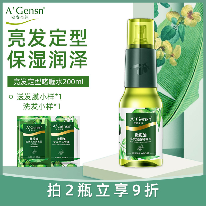 Anganjin Pure Olive Oil Bright Hair Styling Gel Water 200ml Nourish Hair Care Flexo Spray Hair Styling