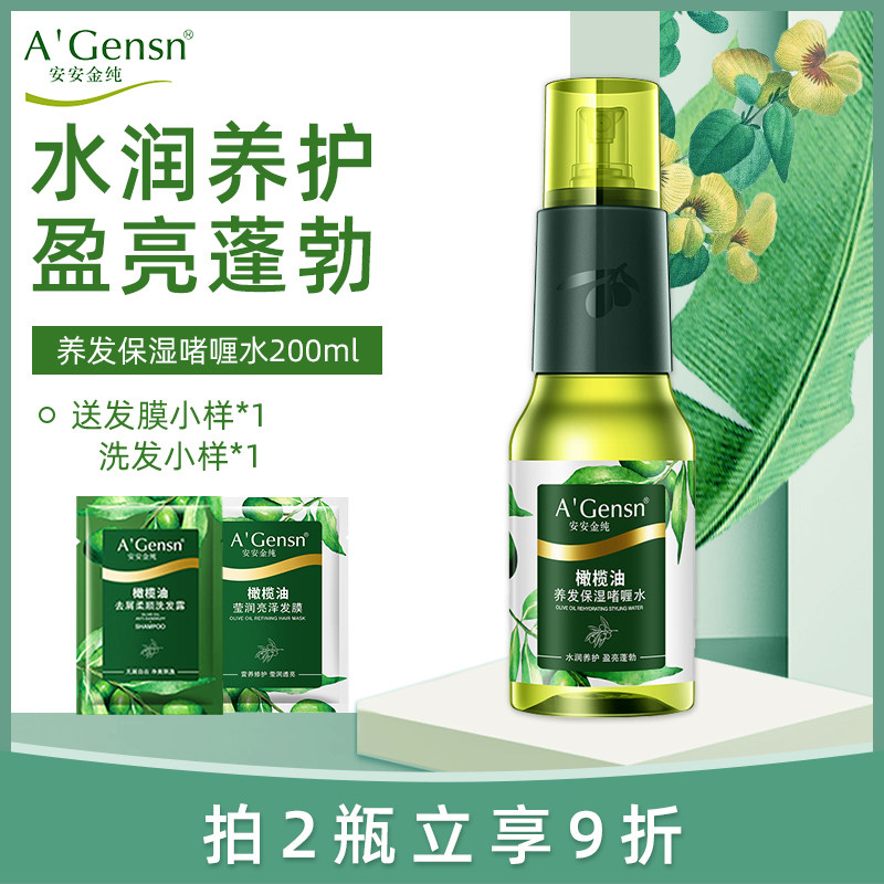 Anganjin Pure Olive Oil Raised Hair Moisturizing Gel Water 200ml Hair Smooth And Smooth Styling Spray Styling