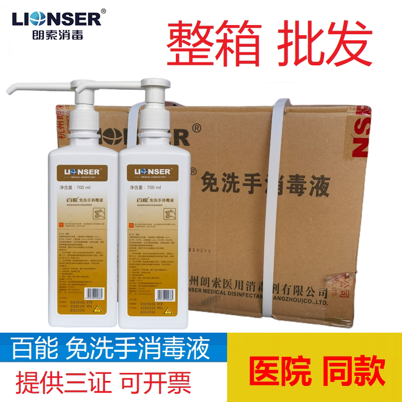 百能免洗手消毒液消毒凝胶700ml洗手液酒精快干学校医院家补充装