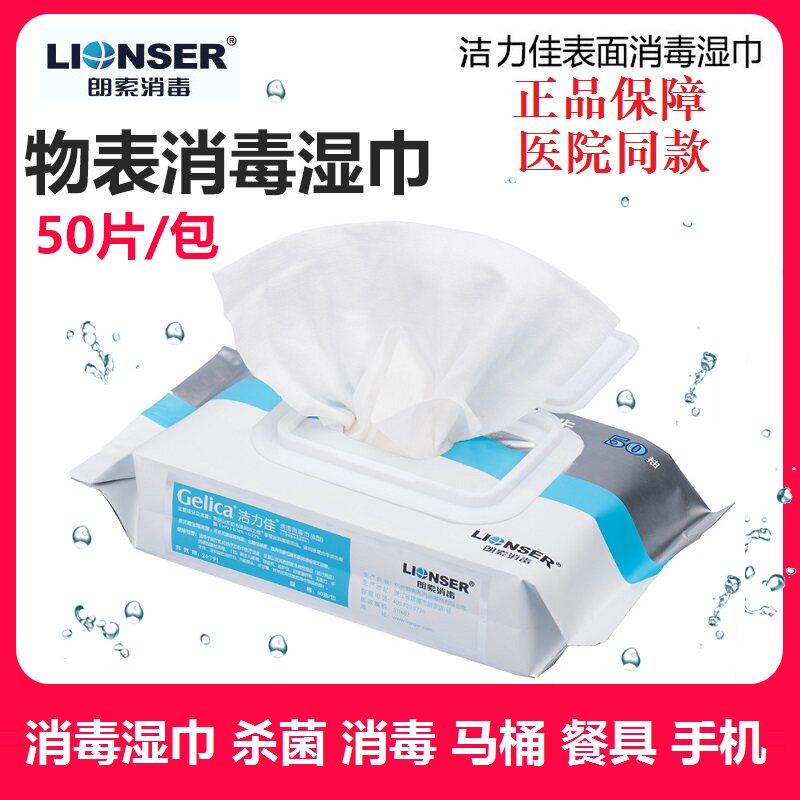 特惠价 洁力佳表面杀菌消毒巾50抽*1 一次性消毒抹布湿巾量大优惠