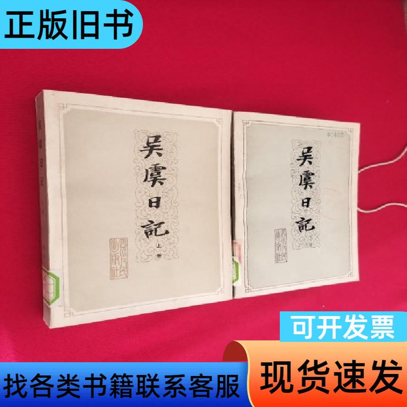 Wu Yu's Diaries, Volumes 1 and 2, Archive Collection, Copyright Dates Are Not Uniform, Wu Yu, August 1986 Wu Yu's Diaries, Volumes 1 and 2, Archive Collection, Copyright Dates Are Not Uniform, Wu Yu, August 1986