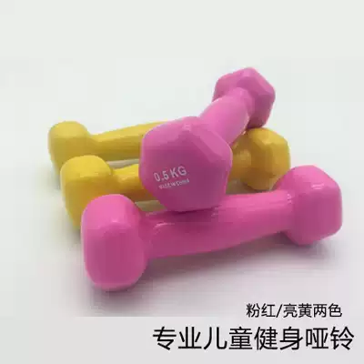 Export high quality children's dumbbell fitness equipment home kindergarten small dumbbells 0 5*2 pair