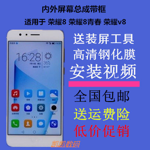 Applicable Honor 8 8 youthful version FRD PRA-AL00 X glory V8KNT-UL AL10 Screen assembly with frame