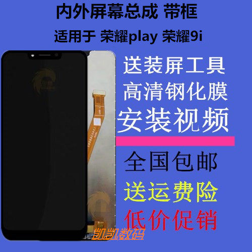 Suitable for Huawei original Glory play screen assembly 9i screen assembly touch LCD display with inner and outer frames