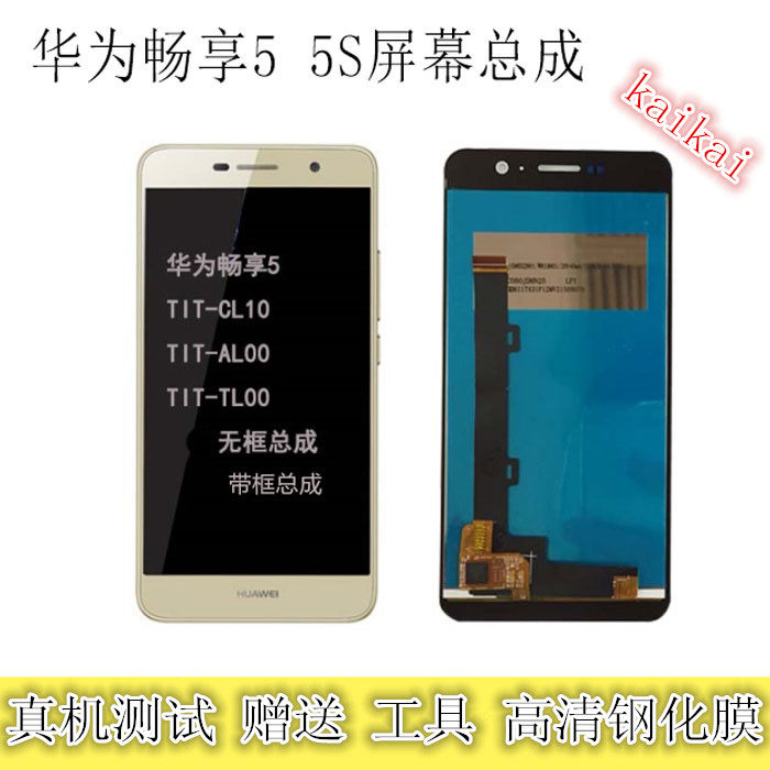 Huawei's brisk enjoy 5 screen assembly with frame 5s phone touch TAG-AL00 display screen original inside and outside screen