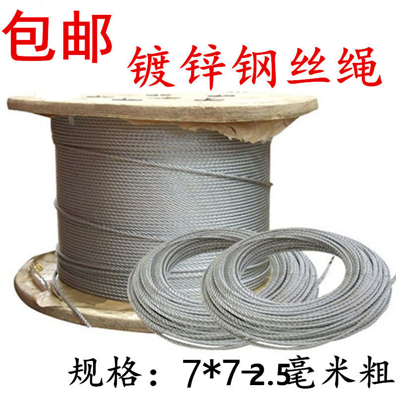 Steel wire rope galvanized steel wire rope steel wire rope steel wire rope tightrope steel wire rope 2 5mm coarse