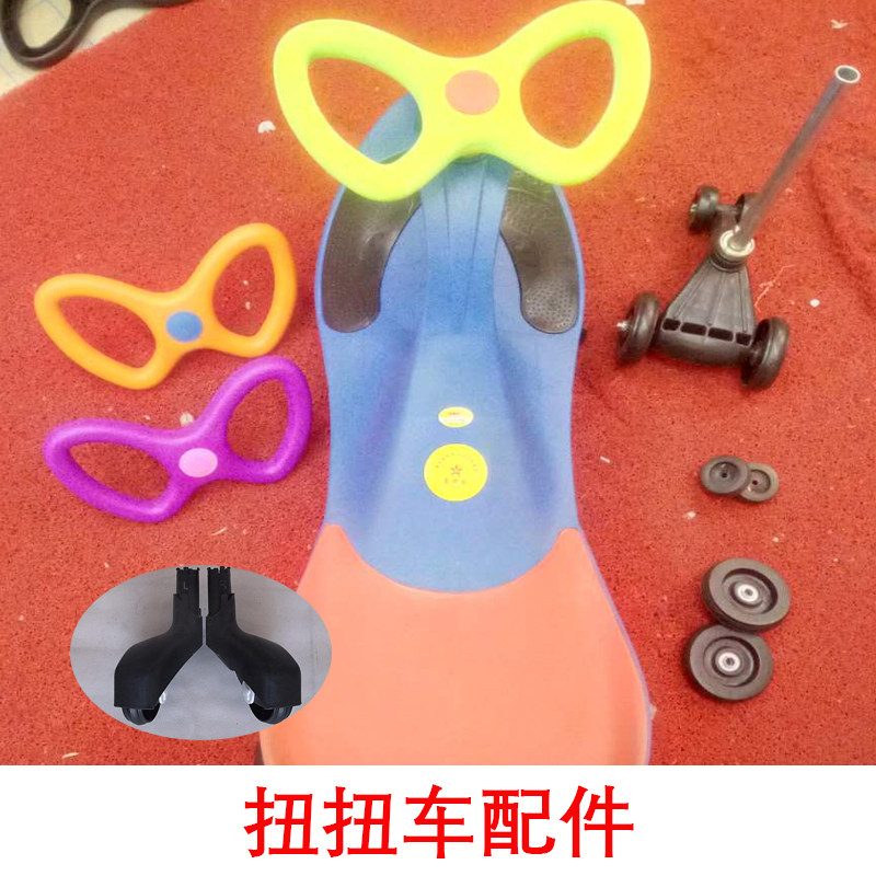 Lebei twisted car steering wheel tripod front wheel rear wheel shelf iron pipe bearing swing car stroller stroller accessories