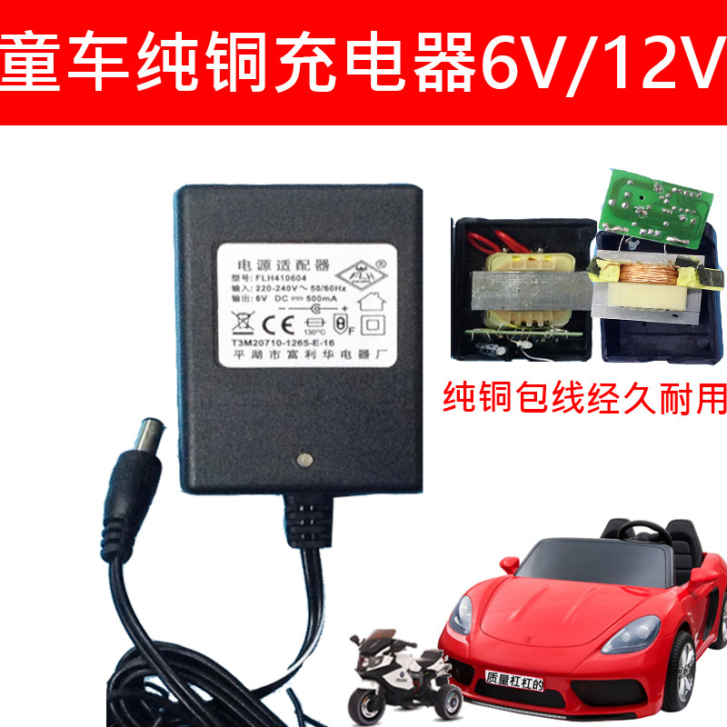 FLH Fullihua Charger Children's Electric Car Motorcycle Motorcycle Car 6V12V Charger Cell