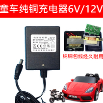 FLH Fulihua charger children electric car stroller toy motorcycle car 6V12V Charger Battery