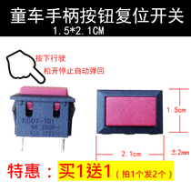 Baby carriage switch accessories childrens electric walking tractor handle button throttle reset switch red button