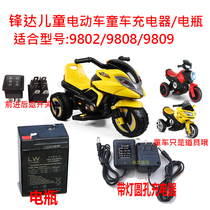 Childrens electric motorcycle Fengda motorcycle FB9802 charger battery switch FB9808 stroller accessories