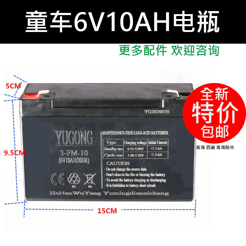 6V10AH 20HR battery children's electric car car remote control car battery charger stroller accessories