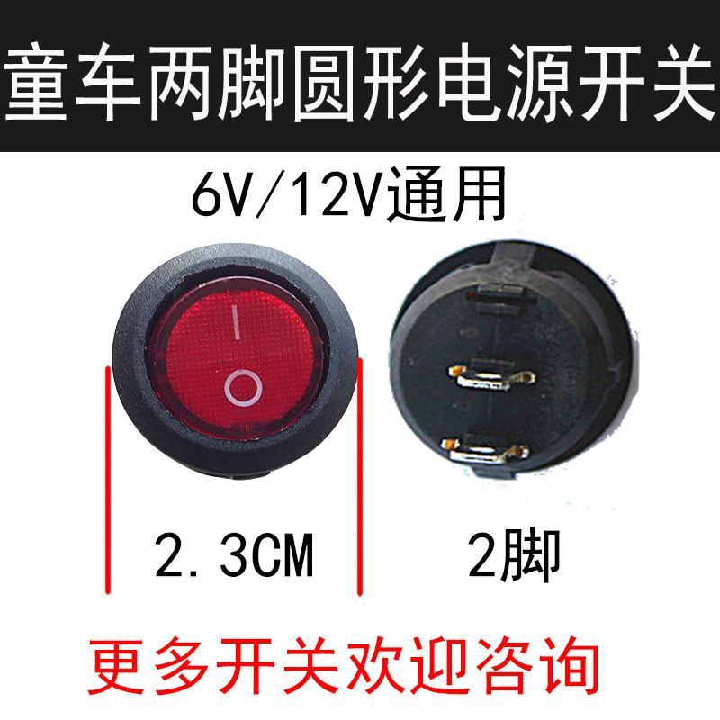 Children's electric car power start switch electric toy car motorcycle piggy page switch stroller accessories