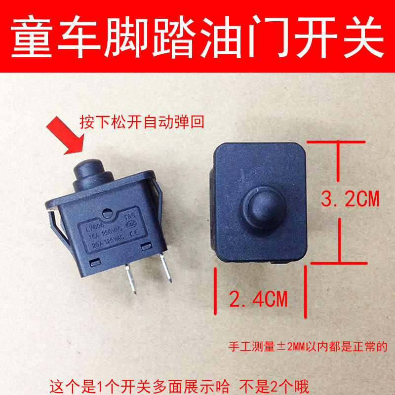 Children's electric car throttle switch two feet remote control toy car KCD4 stroller automatic reset foot switch